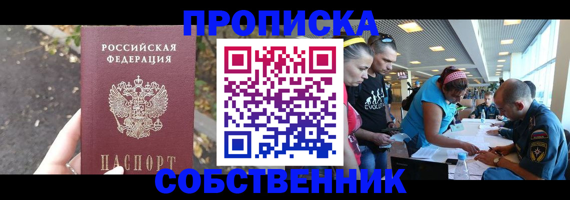 прописка в Вихоревке